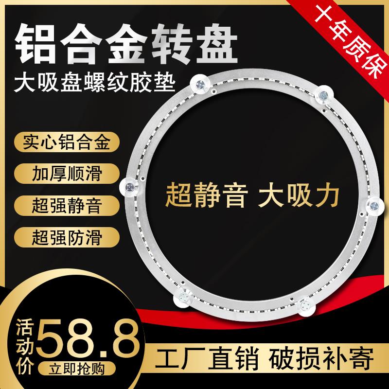 餐桌转盘底座消音铝合金大吸盘底座玻璃实木大理石圆桌旋转轴承