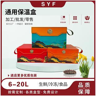 通用即食海参大闸蟹生鲜冷冻果燕窝佛跳墙牛羊肉保温包装箱盒定制