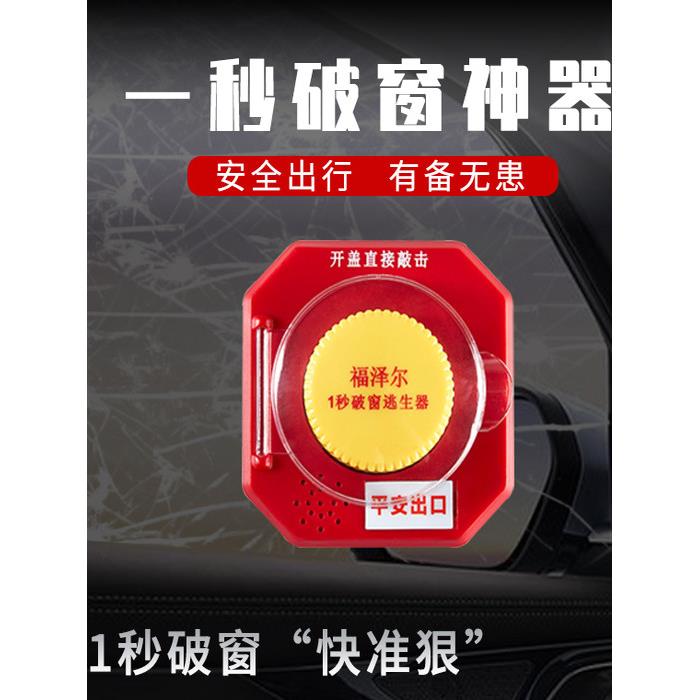 福泽尔一秒破玻器救生中巴大巴校车公交应急逃生车用破窗器安全锤