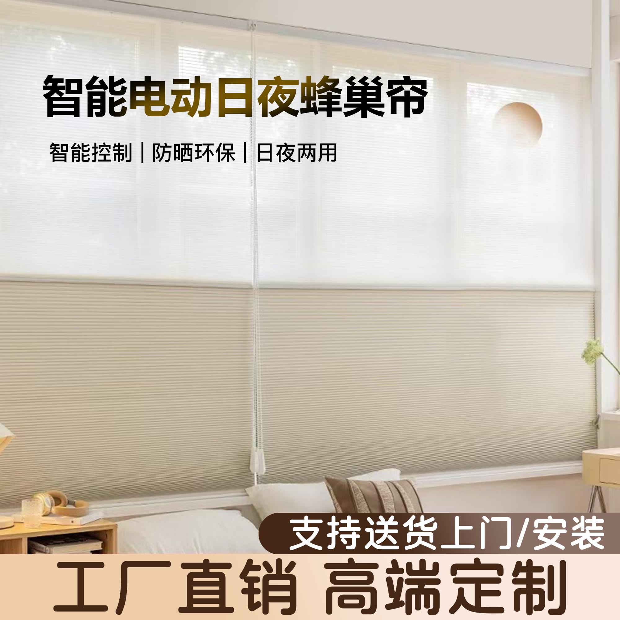 电动日夜蜂巢帘卧室客厅书房窗帘隔热遮光百叶遮阳帘蜂窝帘免打孔
