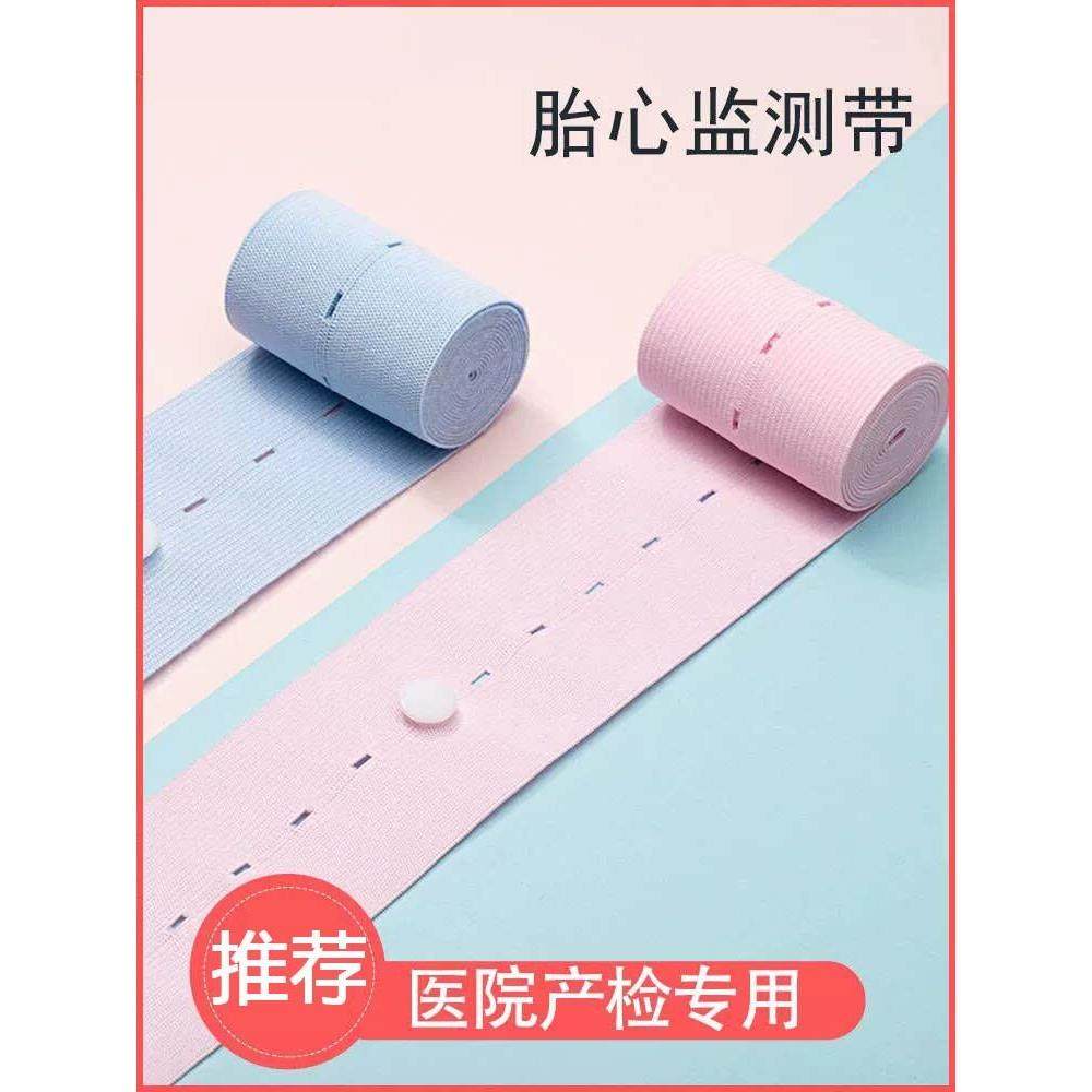 胎心监护带产检胎监带医院同款托腹带2条装加长孕妇专用监测绑带,孕妇装/孕产妇用品/营养,托腹带/保胎带,淘宝优惠券,粉丝福利购,淘宝优惠卷