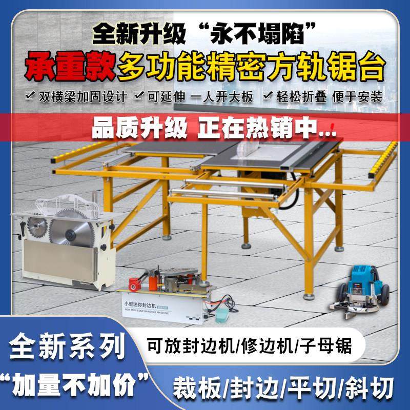 北宸木工台锯加宽延伸板脚刹轮多功能切割锯精密双方轨无尘子母锯,五金/工具,台锯,淘宝优惠券,粉丝福利购,淘宝优惠卷