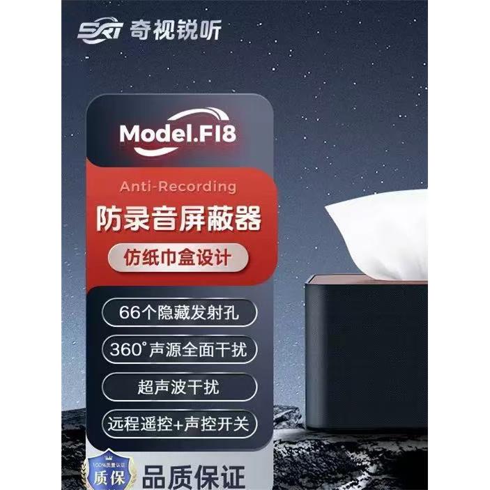F18防录音干扰屏蔽设备办公室谈话会议室反偷听防手机录音屏蔽器