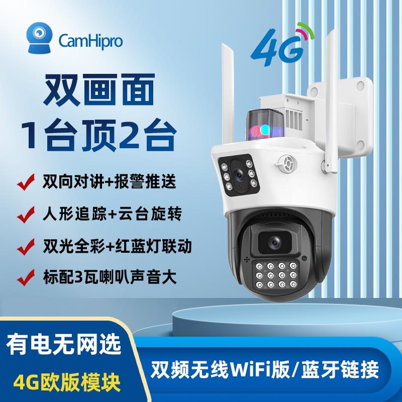 海芯WiFi无线家用摄像头 CamHi手机远程4G无网监控360度云台追踪