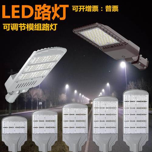 LED路灯头户外可调节模组市电220v高杆灯市政工程超亮社区道路灯
