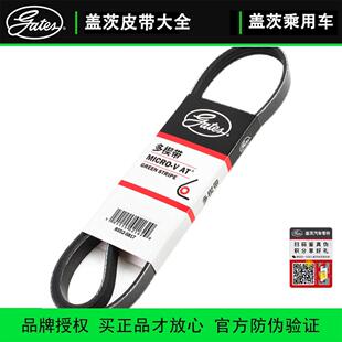 盖茨皮带4PK750/760/765/770/775/780/785/790/795正时汽车引擎
