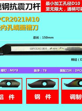 内孔端面通柄槽刀杆SDPCR1213/1617/2021M10配DPCR刀片端面大切深