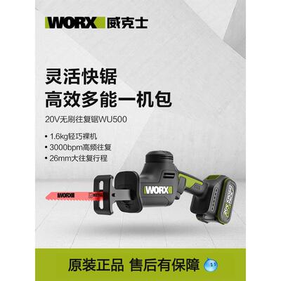 维氏Wu500可充电无刷电动往覆锯骨金属切割手持式锂电锯