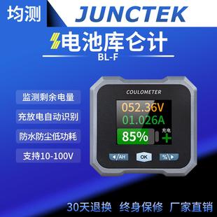 BL-F彩屏蓝牙防水库仑计电动车房车电池储能电量监测电压电流表