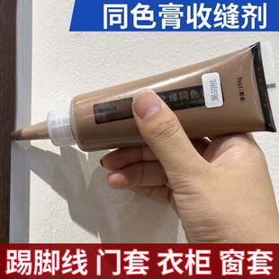 木之缘同色膏收缝剂木饰面地板踢脚板缝隙填补收边专业专用美容胶