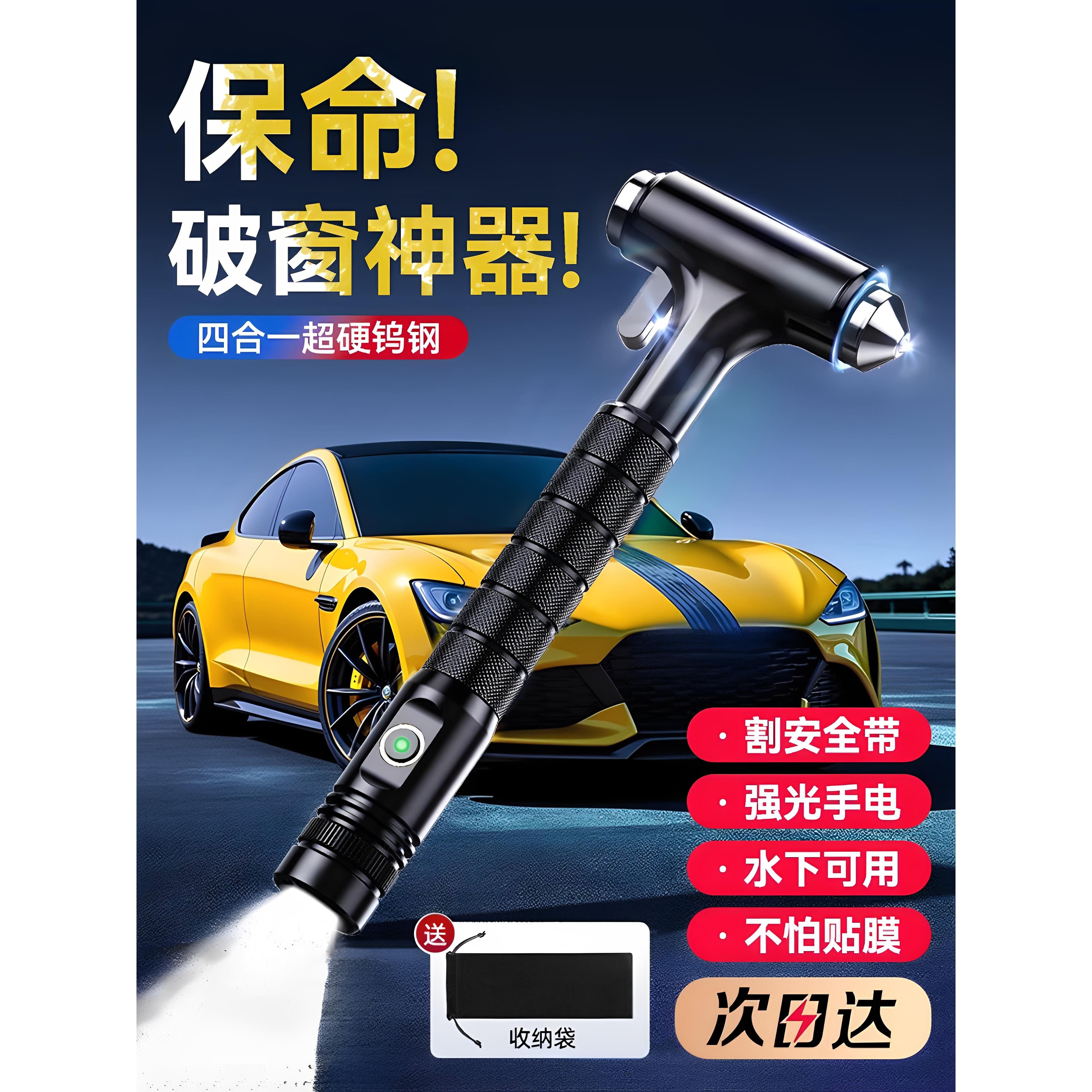 官方安全锤汽车破窗神器刀具汽车逃生四合一多功能破窗自卫锤