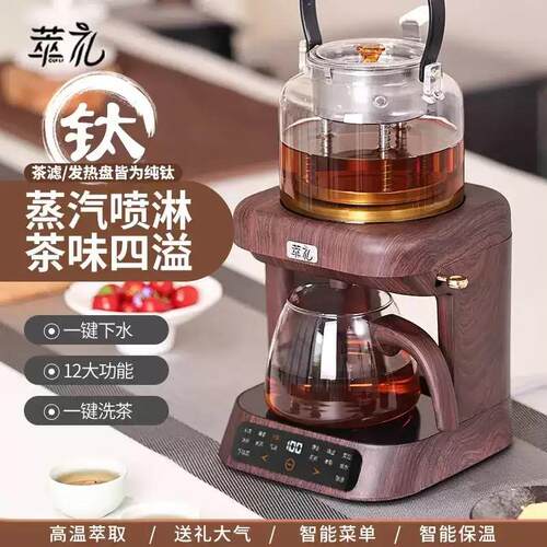 萃礼纯钛煮茶壶养生壶萃茶蒸汽煮茶器全自动多功能上水喷淋蒸煮
