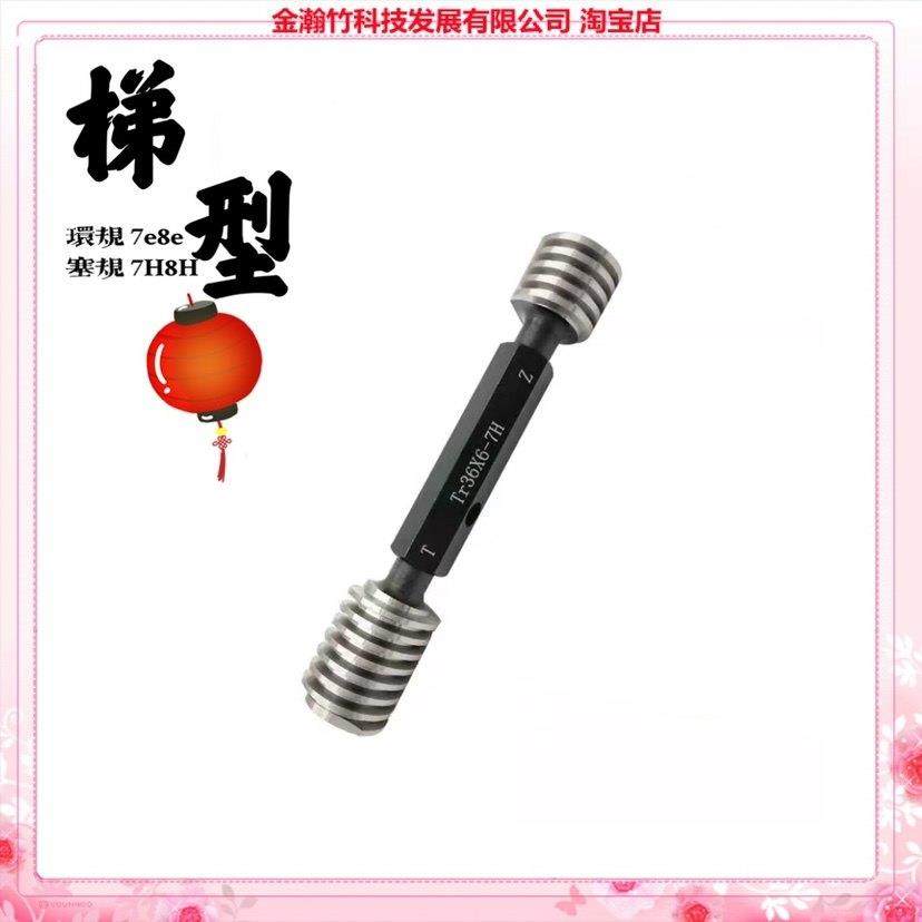 梯形螺纹塞规通止规牙规Tr7/8/9/10/11/12/14X3/2.5/2/1.5 7H 8H,五金/工具,量规,淘宝优惠券,粉丝福利购,淘宝优惠卷
