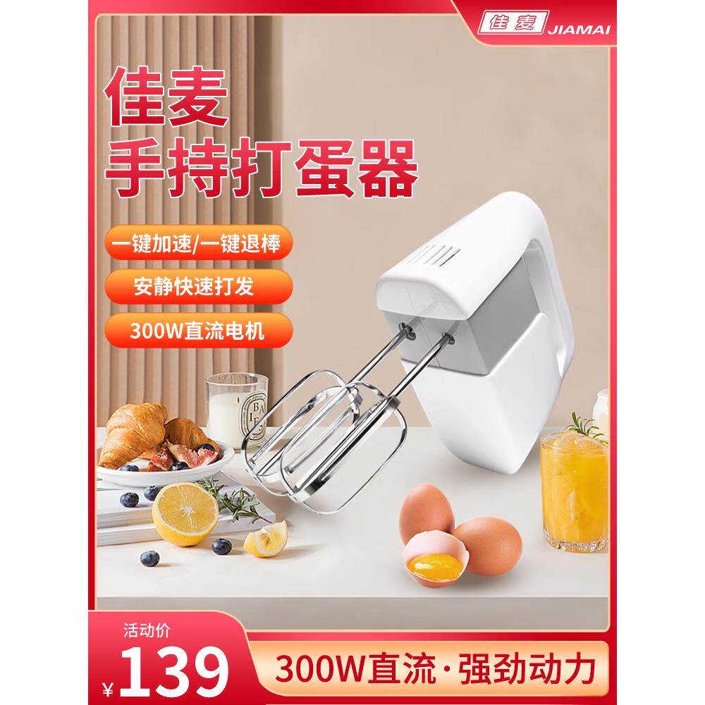 家麦打蛋器光声大功率电动家用烘焙手持式家麦厨师机家麦鲜奶机30