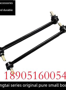 原装中泰T600T700Sr9大麦X7前平衡杆稳定杆连杆垂直拉杆小吊杆