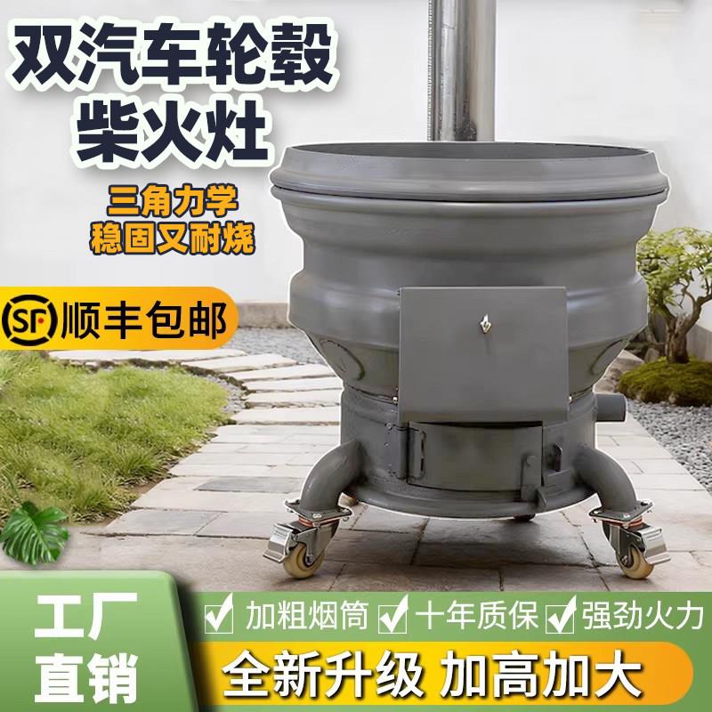 双轮毂柴火灶家用移动加厚汽车钢圈地锅农村新款大铁锅灶台柴火炉