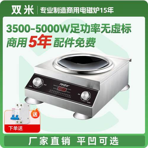 双米商用电磁炉3500w凹面大功率5000W食堂电磁炉商业猛火电磁炉