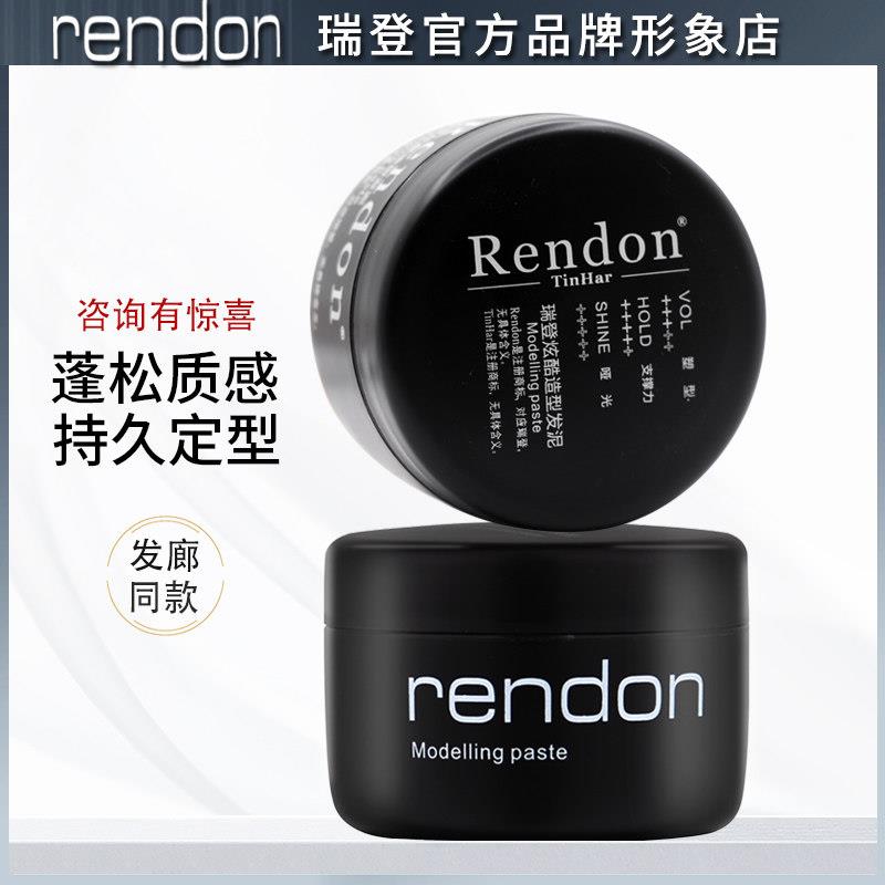 rendon瑞登炫酷造型发泥 男士短发持久定型 哑光自然蓬松发蜡发胶