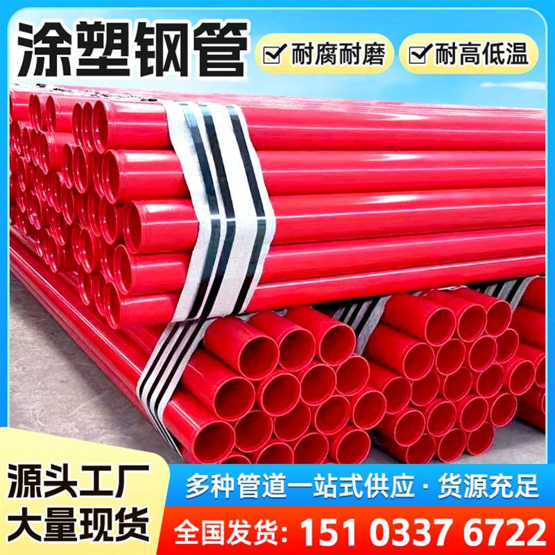 涂塑复合钢管大口径内外涂塑防腐无缝管供水消防矿山专用涂塑钢管
