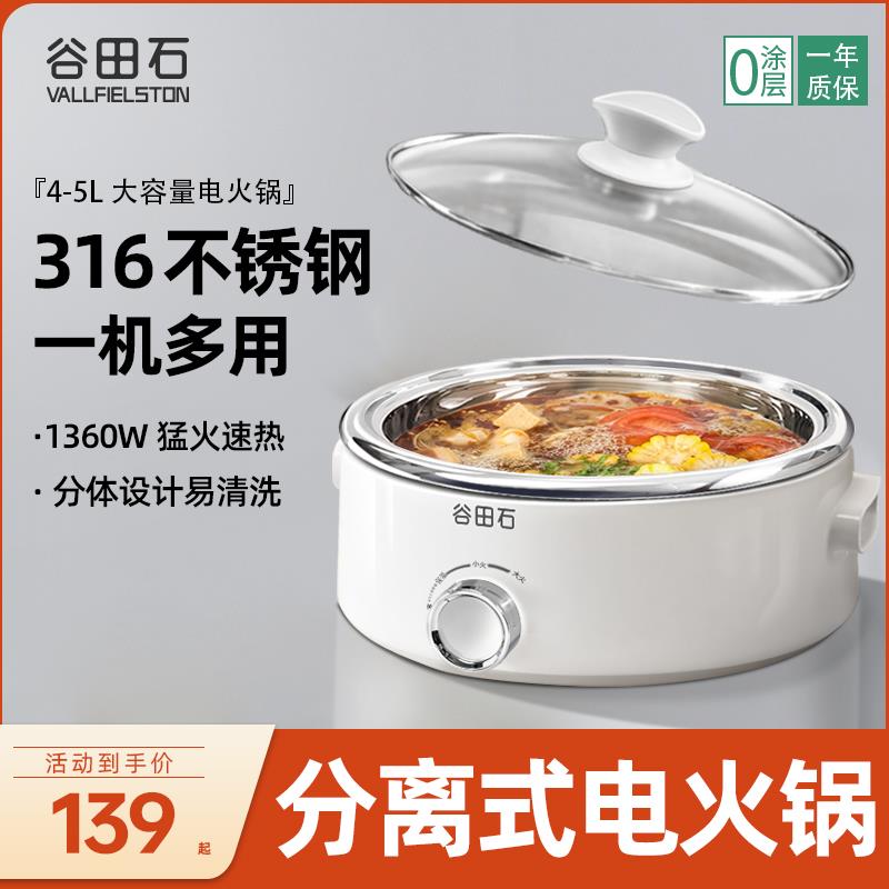 谷田石电火锅家用多功能两件式316不锈钢304电热快煮锅炒锅2-8人5