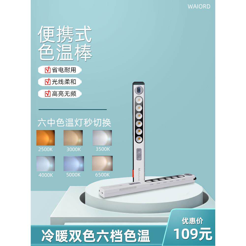 设计师色温棒灯光磁吸便携式灯光射灯测试仪对比仪摄影拍摄补光棒