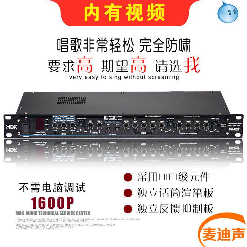 派诺 专业KTV前级效果器混响均衡音频处理器话筒防啸叫反馈抑制器