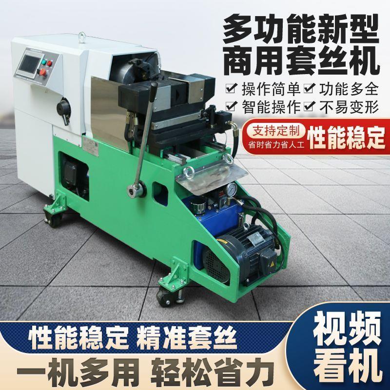 全自动智能数控电动攻丝机钢管燃气暖气镀锌管消坊管道开牙攻丝机