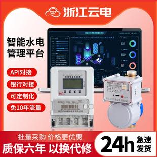 远程智能单相三相4G电表预付费扫码远程抄表技术定制系统对接