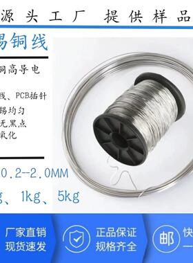 镀锡铜线 线铜丝 环保镀锡铜线 线0.1-3.5mm 易焊接引线 线 跳线