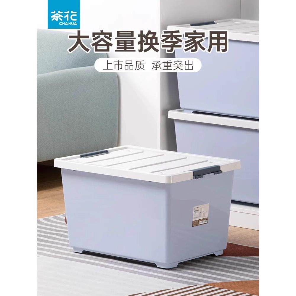 茶花家用收纳盒服装收纳盒服装收纳盒衣柜收纳盒周转箱带滑轮塑料