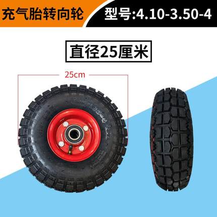 4.10/3.50-4电动手推车充气转向轮 10寸加厚橡胶脚轮电动车轮胎