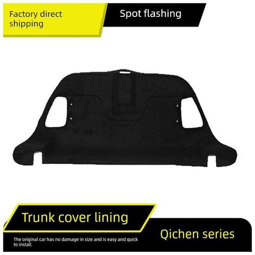 适用于启辰D50尾盖内衬、隔音棉尾盖内衬板改造、特殊饰板、消声