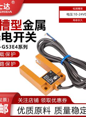 U型光电开关E3S-GS3E4 GS30E4 GS3B4 电梯感应开关传感器