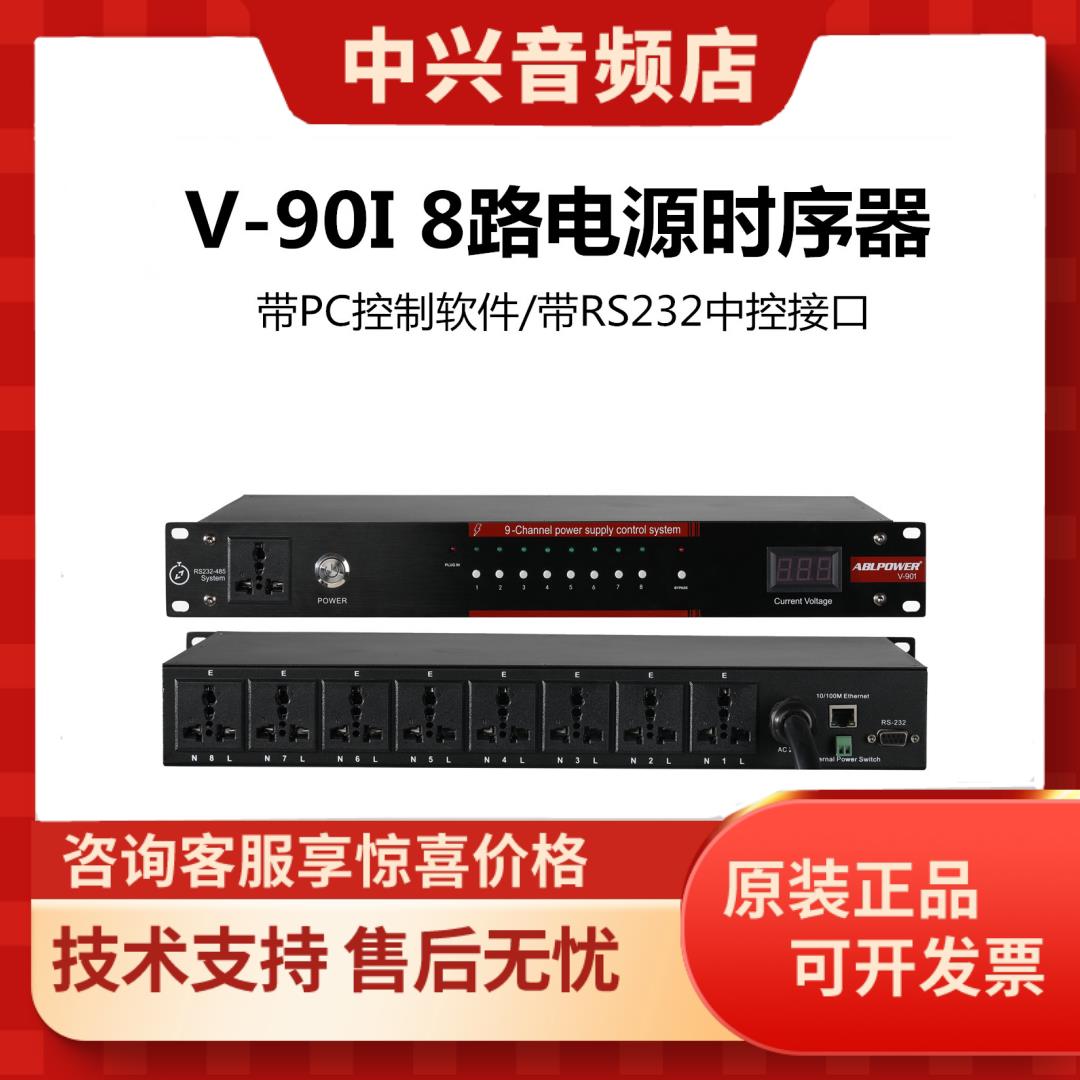 ABL 安保利 V-90I 901 8路工业级嵌入联网终端时序电源控制器