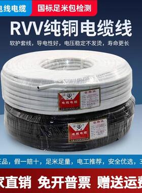 江苏江扬RVV2芯护套软线黑色国标铜芯电线电源线电缆线含税