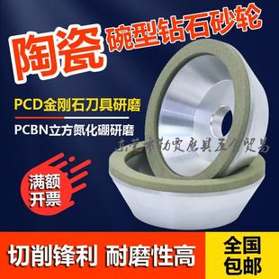 陶瓷结合剂金刚石砂轮碗型100mm磨PCD/PCBN刀具合金钨钢金钢石刀