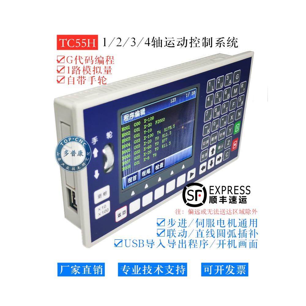 TC55H多普康g代码步进伺服电机运动控制器可编程4轴数控系统 英文
