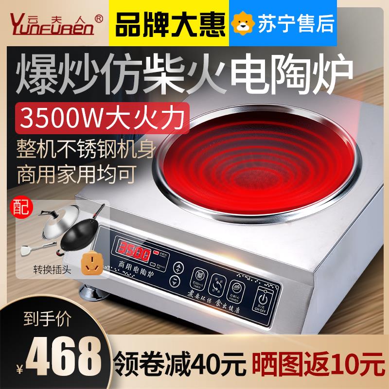 云夫人凹面黑晶炉 家用大功率电磁炉3500W爆炒商用陶瓷光波猛火灶