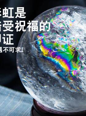 灵石之约天然水晶彩虹白水晶球桌面摆件白水晶原石原矿家居九宫