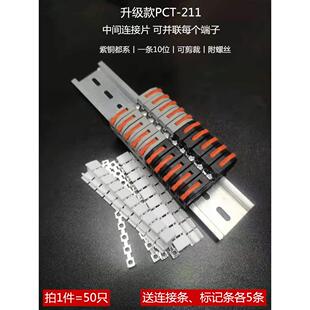 海威推式快速端子座短接Pct211L并联端子座Uk2.5线速接对接