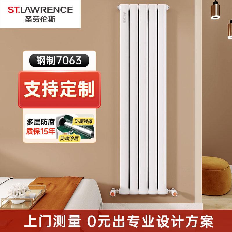 圣劳伦斯超薄款钢制7063家用水暖散热片壁挂式集中供暖明装暖气片