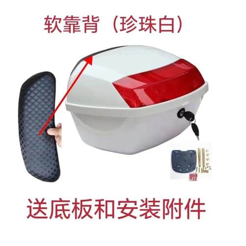 踏板摩托车后备箱 女装摩托车尾箱 铃木摩托车后备箱电动车工具箱