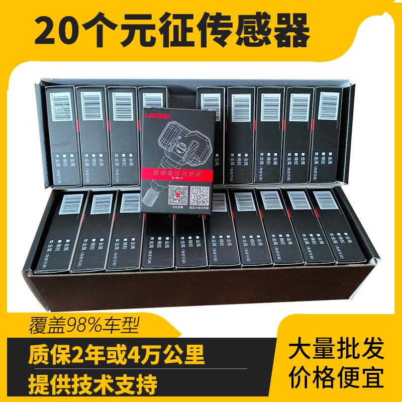 20个元征LTR-03胎压传感器通用型汽车胎压传感器可编程433/315MHZ