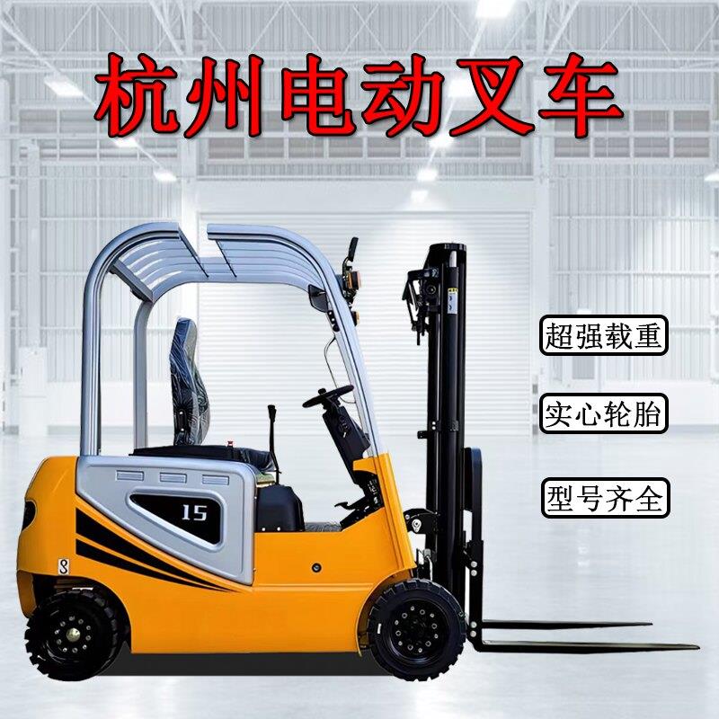 杭州电动叉车2吨锂电1吨小型四轮座驾式3吨液压升降装卸堆高车