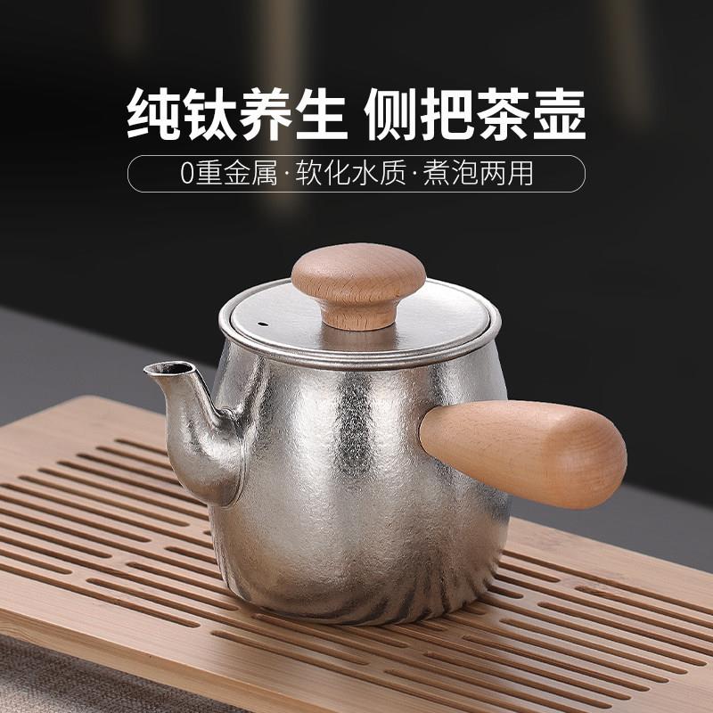 纯钛侧把茶壶家用带过滤泡茶壶电陶炉煮茶器功夫茶具围炉煮茶套装
