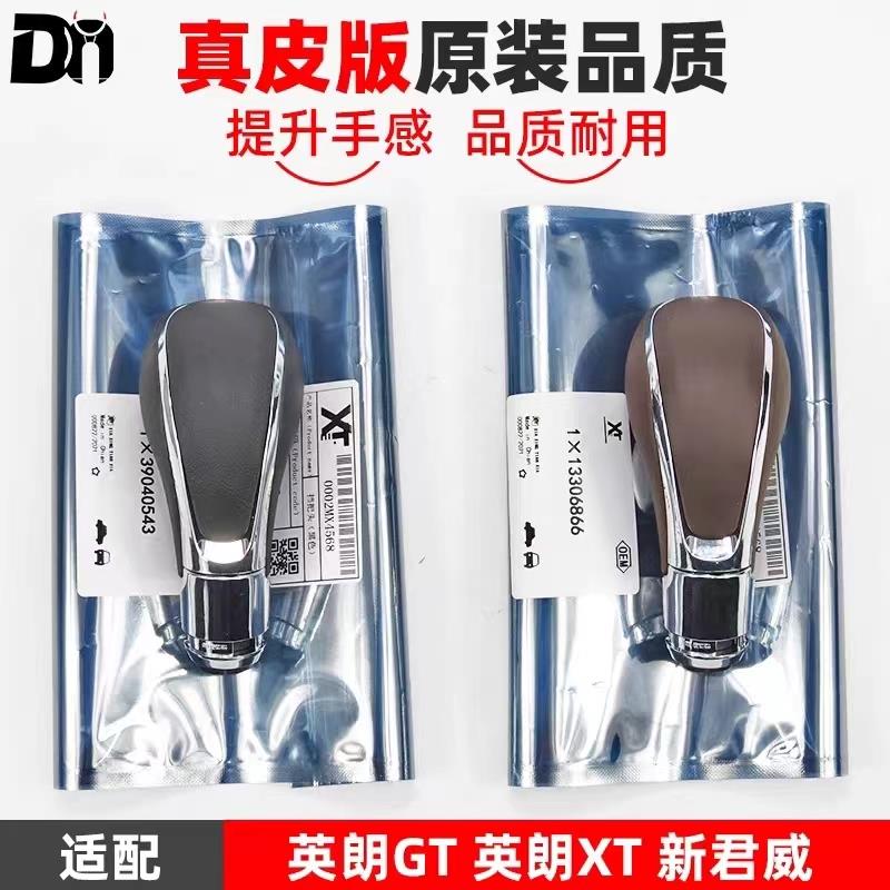 适配别克09-15款君威英朗XT GT自动排挡头换档杆手球换档把手头波