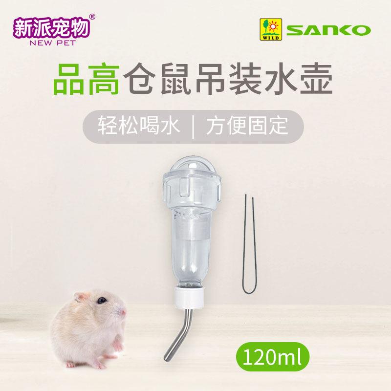 SANKO品高滚珠水壶仓鼠观景笼大双子专用金丝熊防漏宠物饮水器