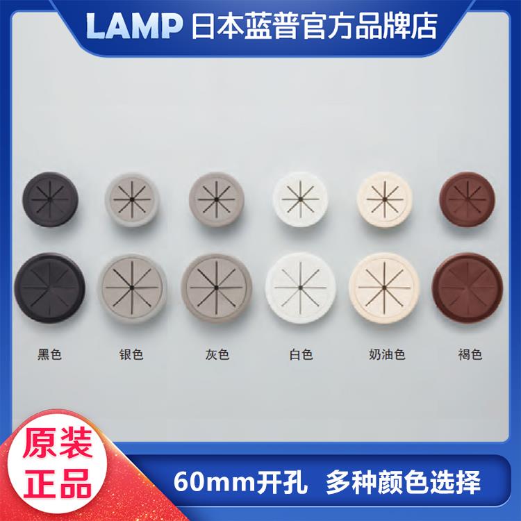 日本lamp蓝普进口线孔盖洞装饰盖办公桌盖板穿线孔60mm开孔SF70