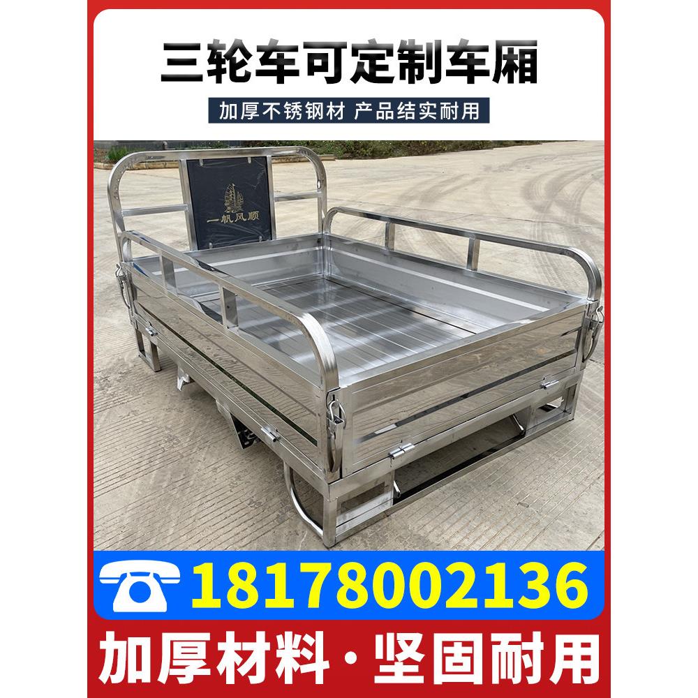 全不锈钢电动三轮车车厢摩托车车斗改装加厚加宽加长车架子空车架