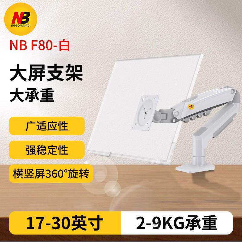 NB F80桌面显示器支架机械臂旋转升降电脑架笔记本二合一增高架